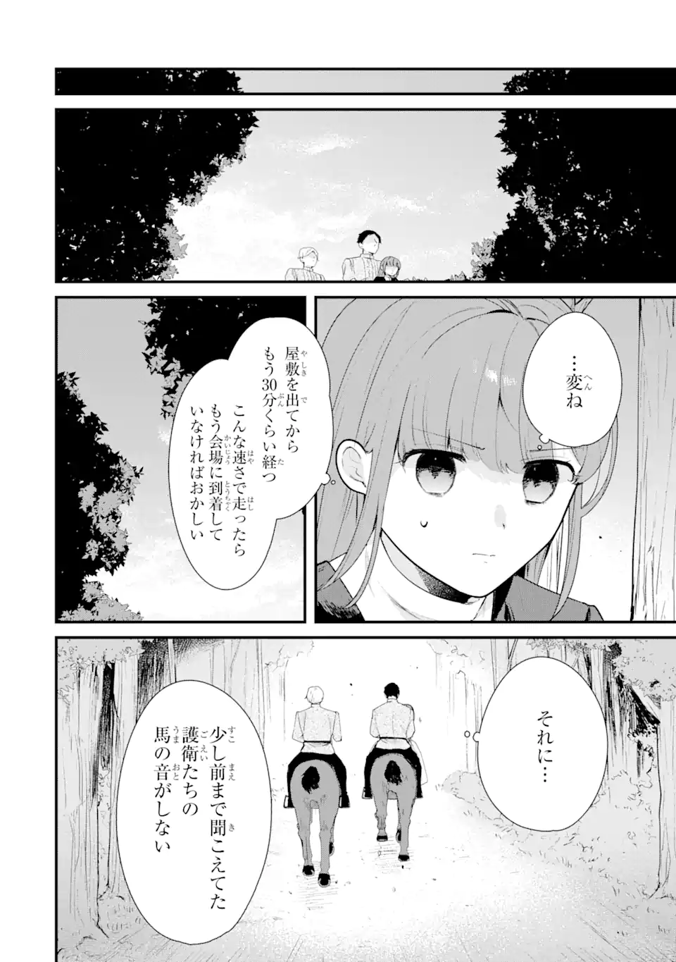 Satsuriku no Shito-sama to Kekkon shimashita – Gisou Fuufu ni Nigakute Amai Shinkon Seikatsu - Chapter 17.2 - Page 6